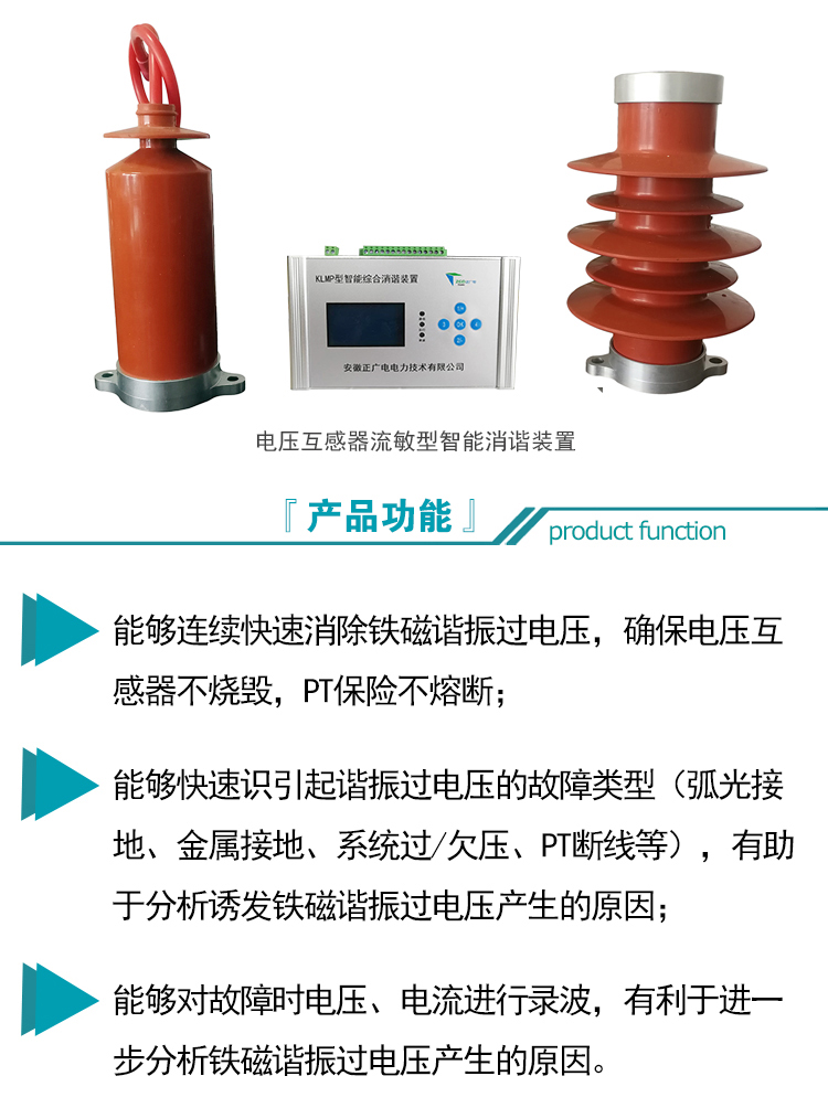 电压互感器流敏型智能消谐装置详情