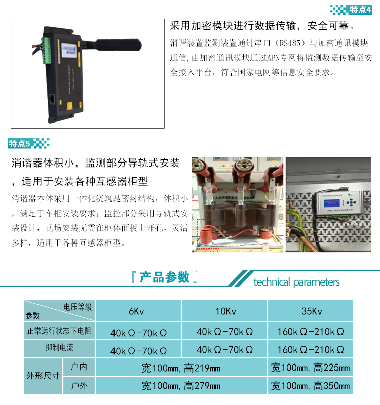 20201110电压互感器流敏型智能消谐装置_02.jpg